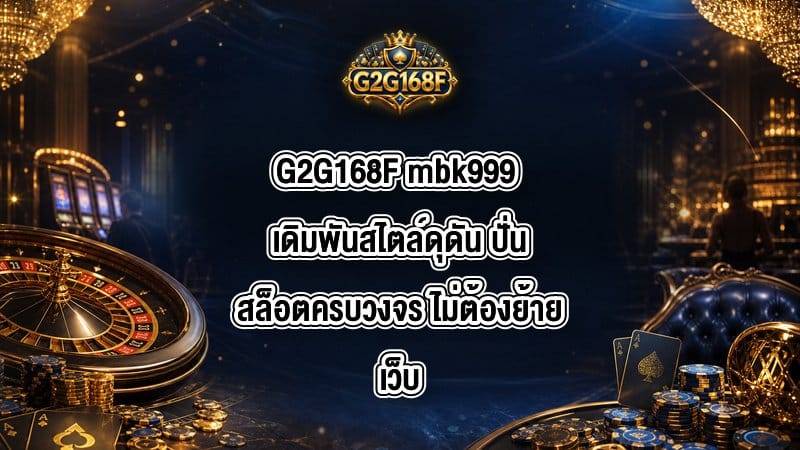 G2G168F mbk999